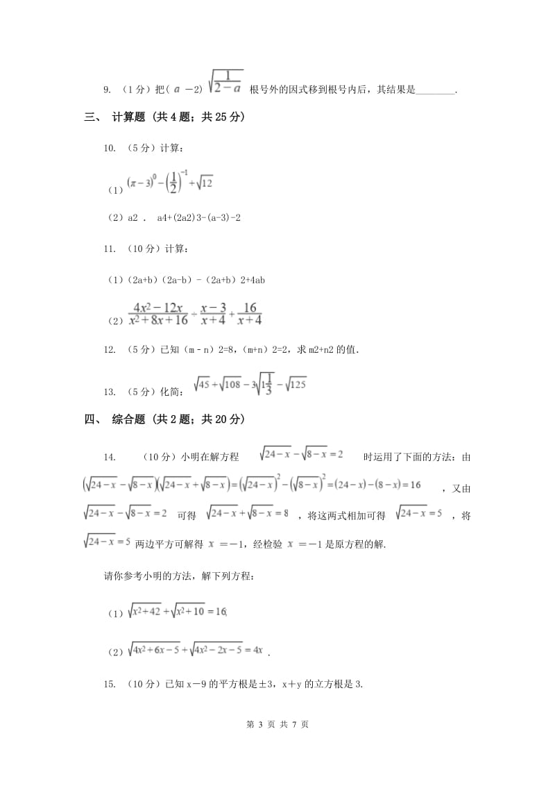 初中数学华师大版九年级上学期第21章测试卷B卷.doc_第3页