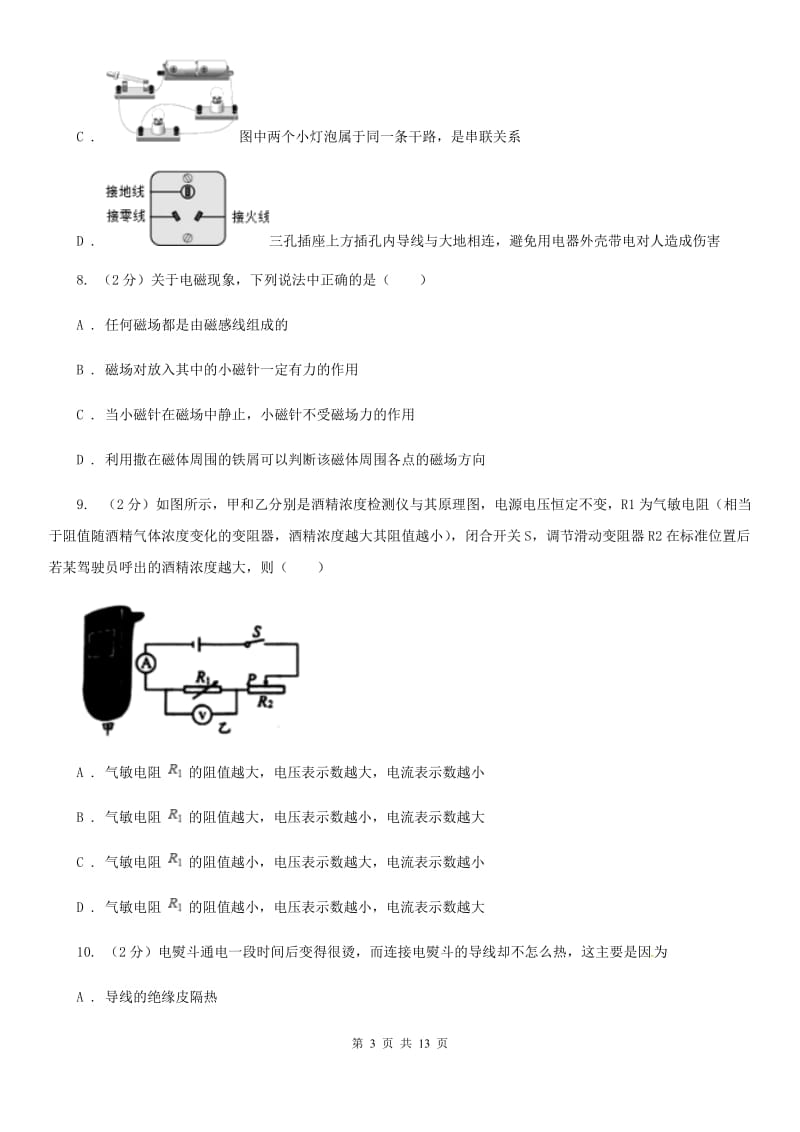 2020届沪科版中考物理一模试卷 .doc_第3页