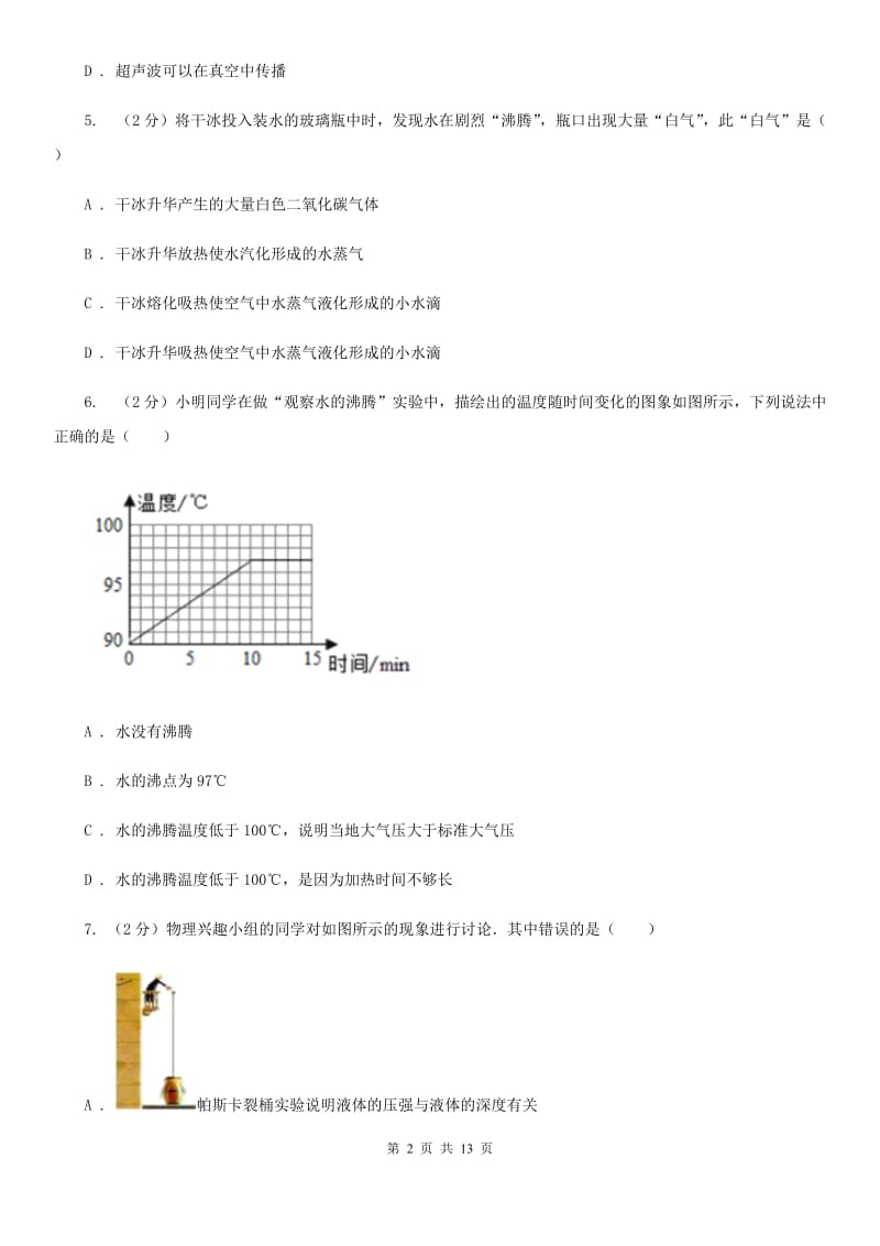 2019-2020八年级上学期物理期末考试试卷D卷.doc_第2页