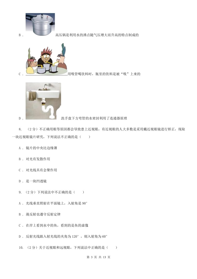 2019-2020八年级上学期物理期末考试试卷D卷.doc_第3页