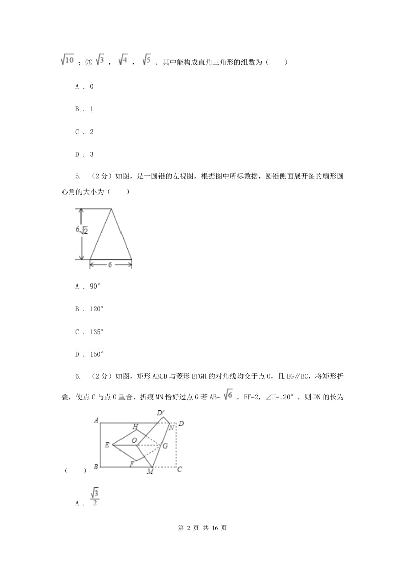 华中师大版八年级下学期期中数学试卷新版.doc_第2页