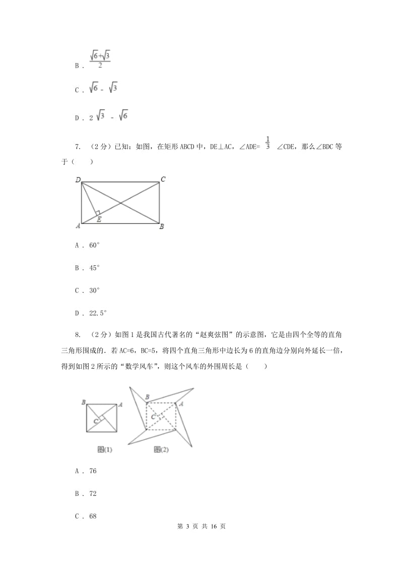 华中师大版八年级下学期期中数学试卷新版.doc_第3页