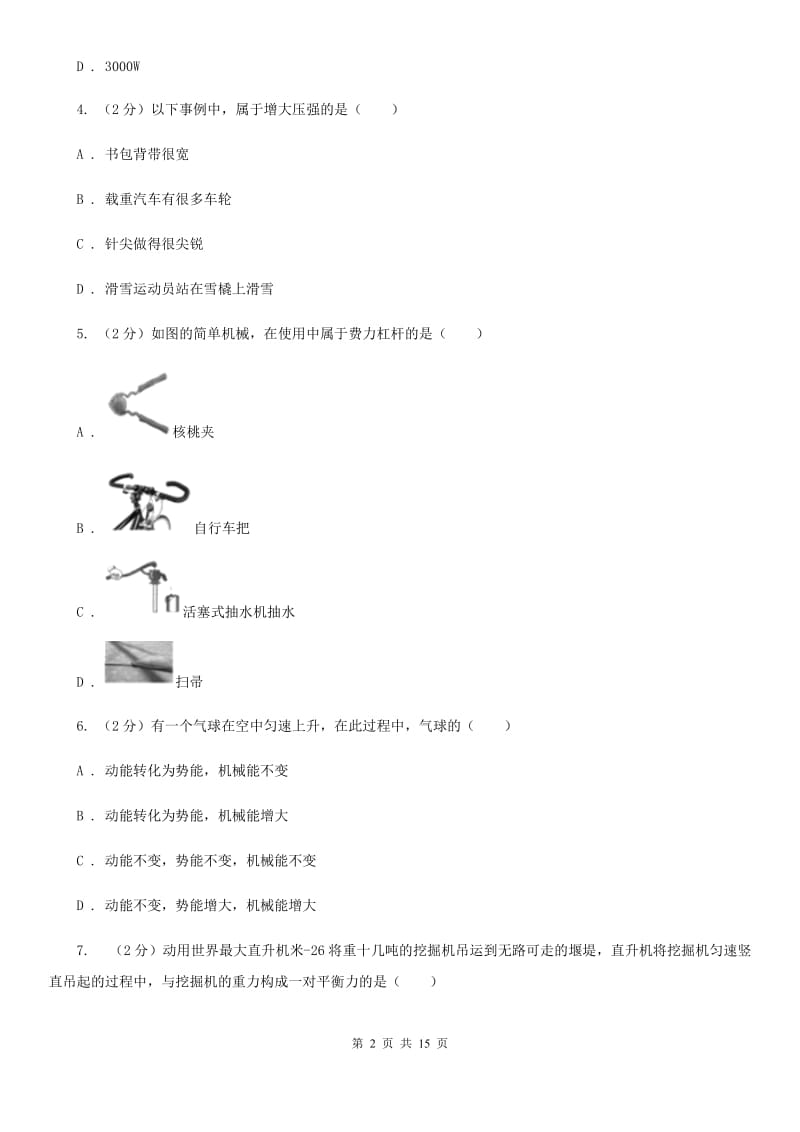 2019-2020学年八年级下物理第四次月考试卷D卷.doc_第2页