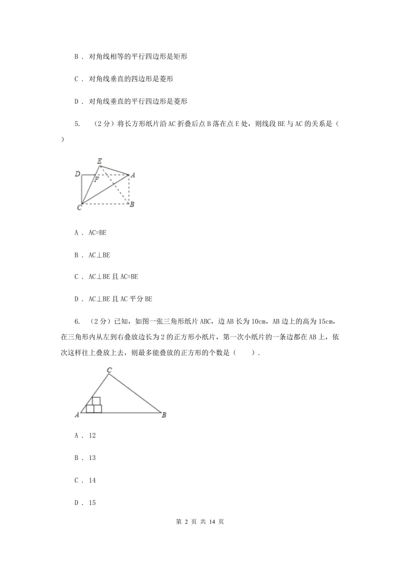 冀人版2019-2020学年八年级下学期期末考试数学试题 A卷.doc_第2页