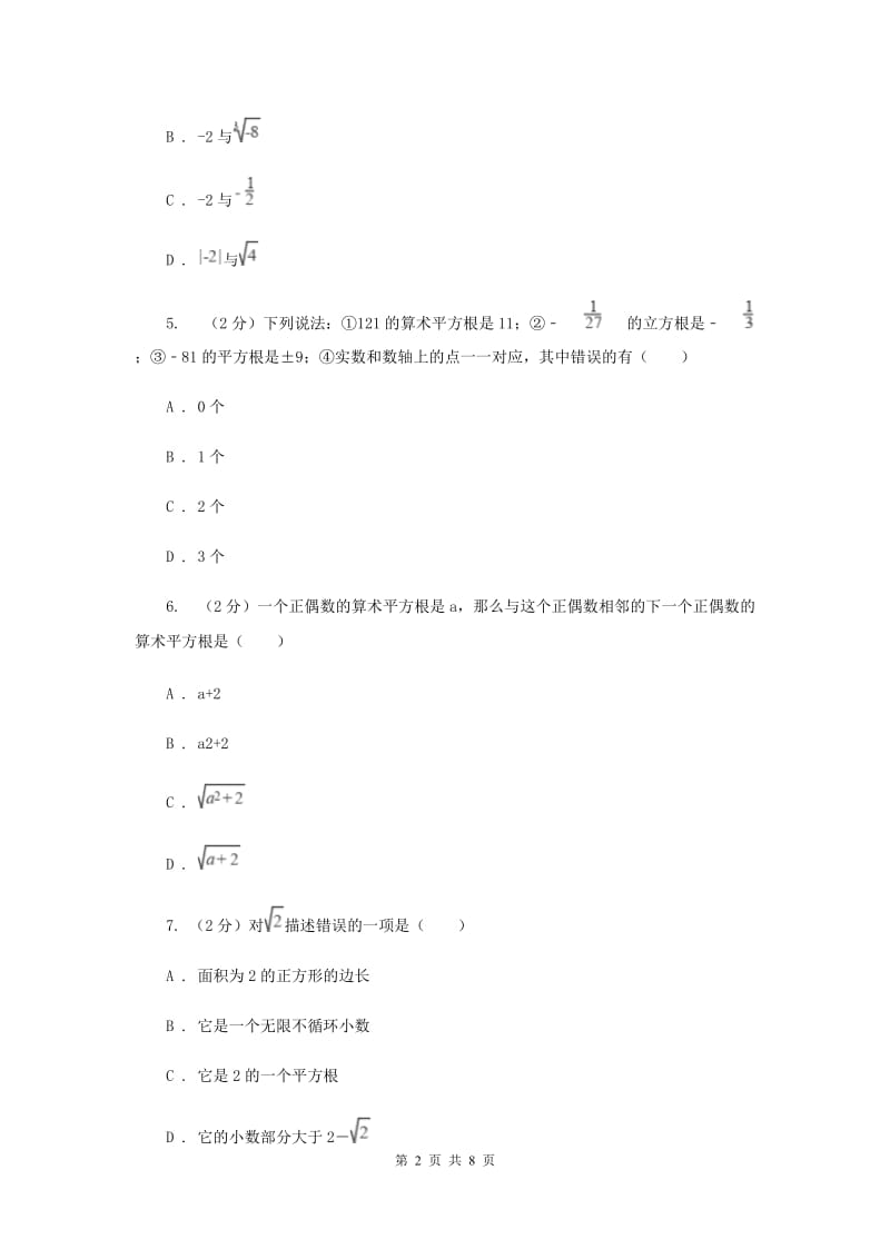 浙教版数学七年级上册第3章3.1平方根同步练习H卷.doc_第2页