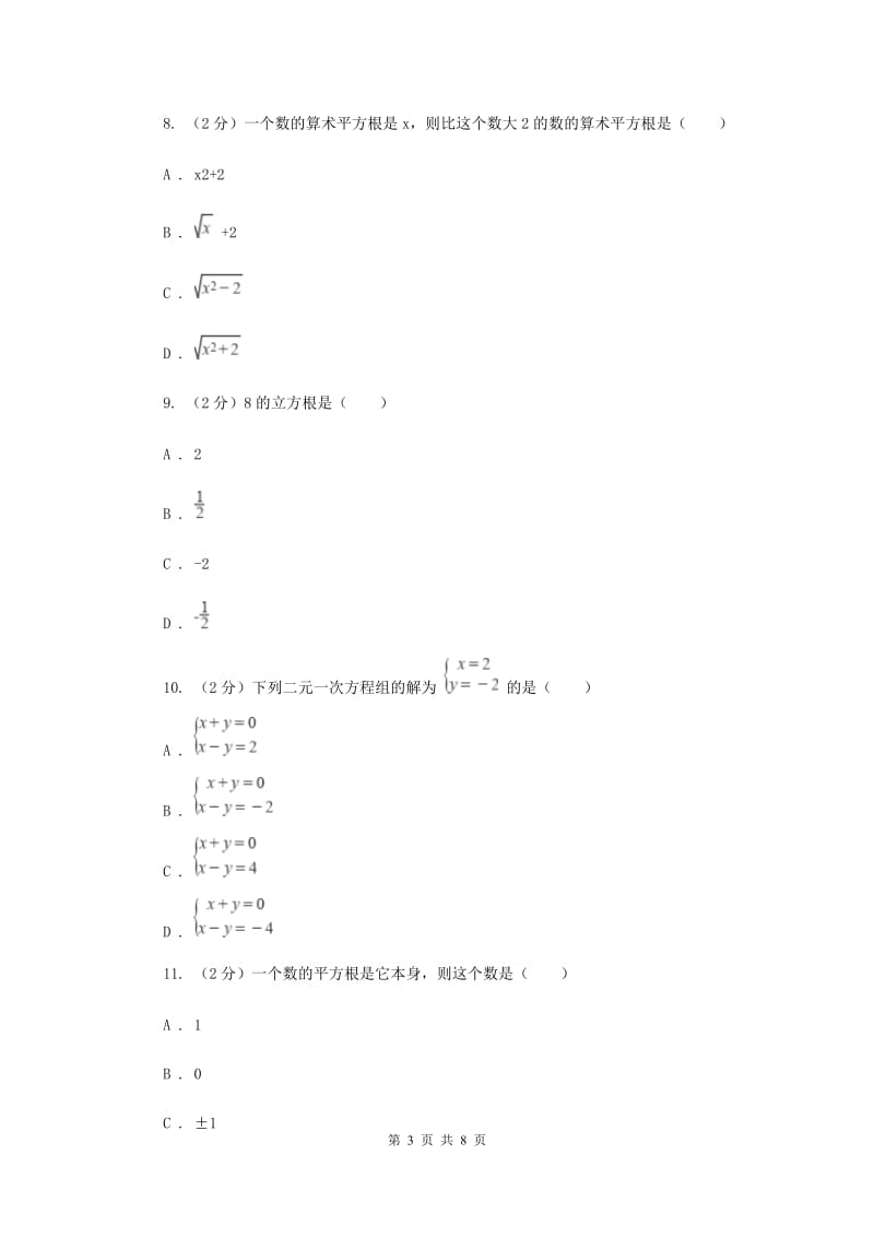 浙教版数学七年级上册第3章3.1平方根同步练习H卷.doc_第3页