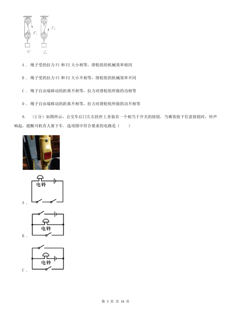 2020届九年级下学期开学物理试卷 D卷.doc_第3页