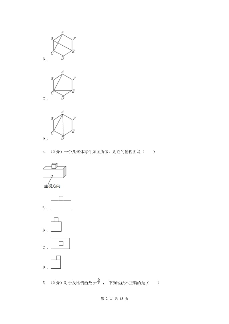 西师大版2020届数学初中升学考试模拟卷（I）卷.doc_第2页