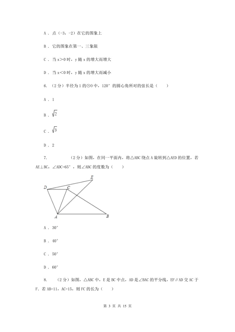 西师大版2020届数学初中升学考试模拟卷（I）卷.doc_第3页