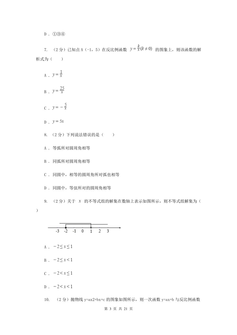 冀教版2020届数学中考全真模拟试卷（三）E卷.doc_第3页