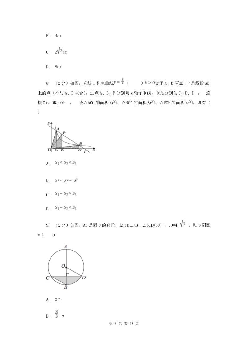 河北大学版2020届九年级数学中考模拟试卷(4月份)I卷.doc_第3页