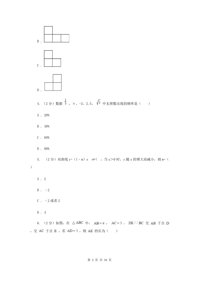 浙教版2020年数学中考模拟试卷8G卷.doc_第2页