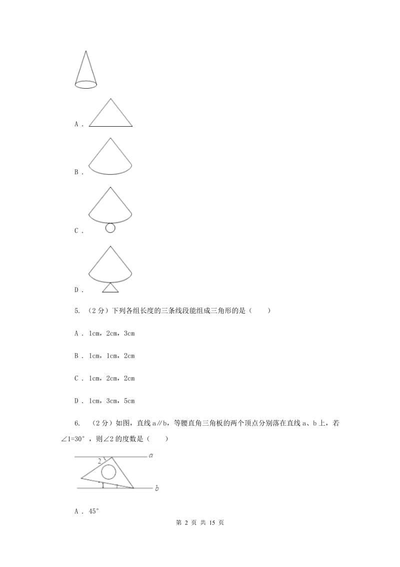 冀人版2020届九年级中考数学全真模拟试卷（II）卷.doc_第2页