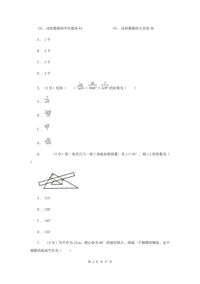 人教版中考数学模拟试卷（三） 新版.doc_第2页