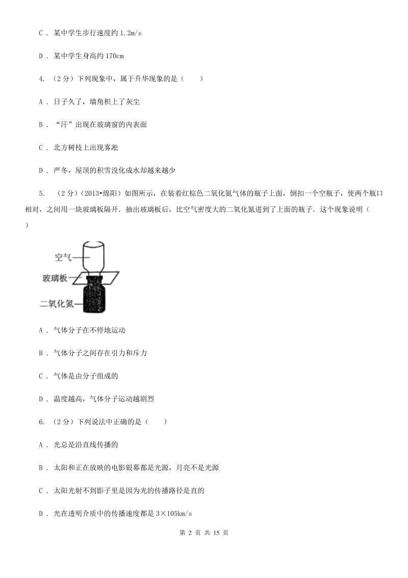 2020届八年级下学期开学物理试卷.doc_第2页