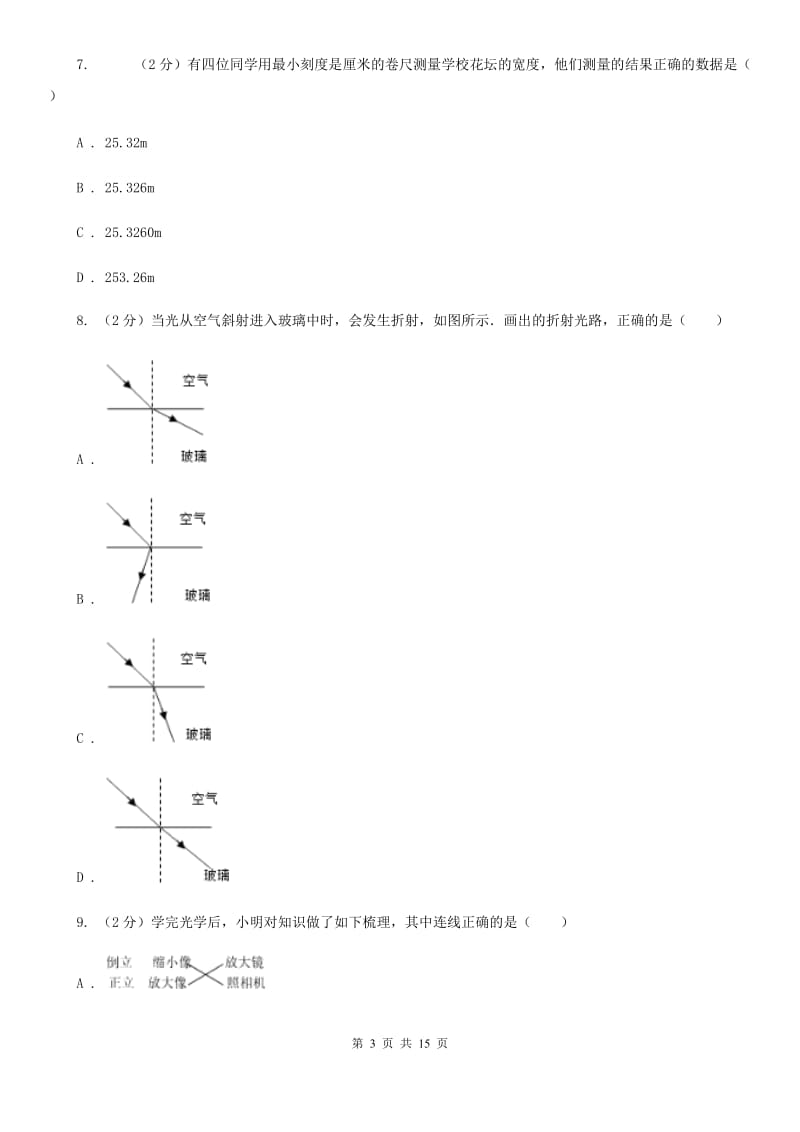 2020届八年级下学期开学物理试卷.doc_第3页