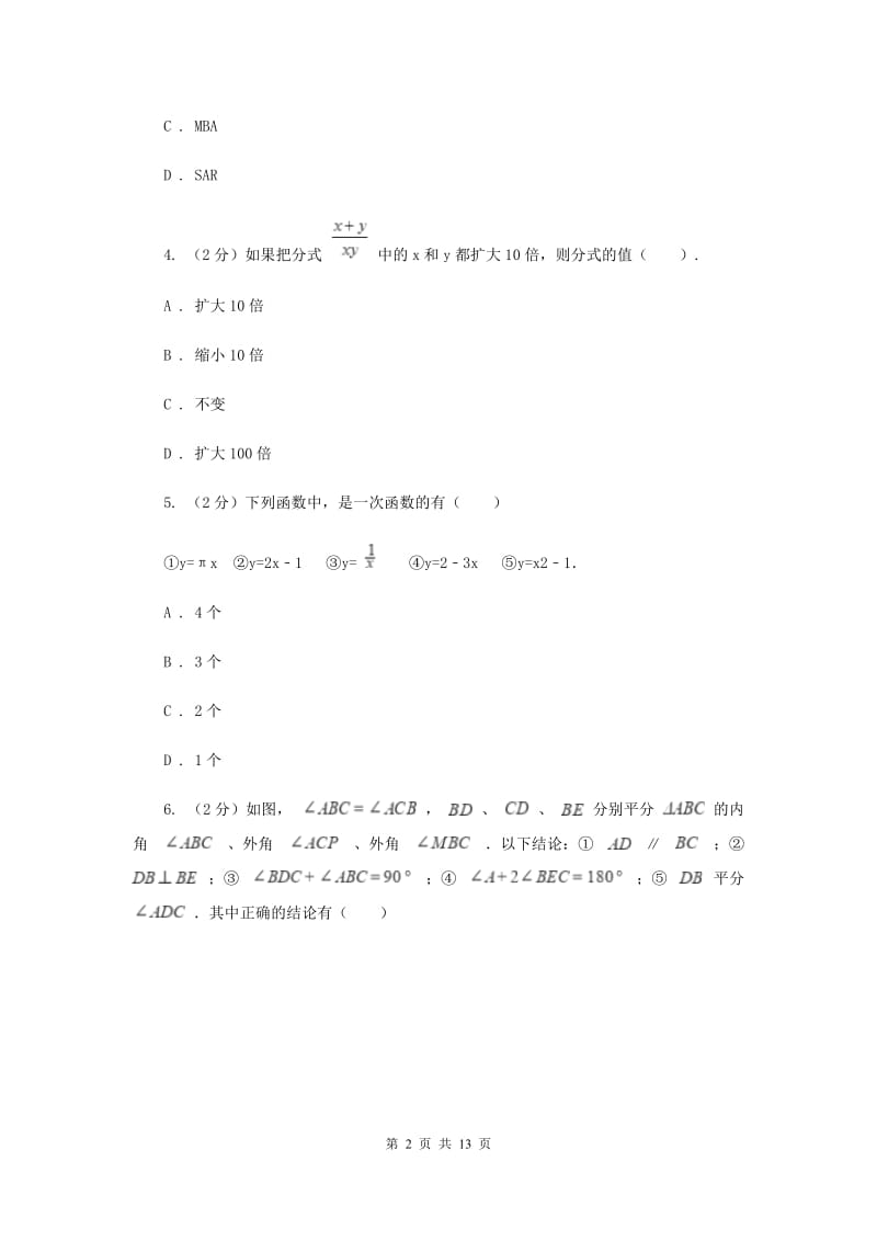 人教版实验中学中考数学模拟试卷B卷(4).doc_第2页