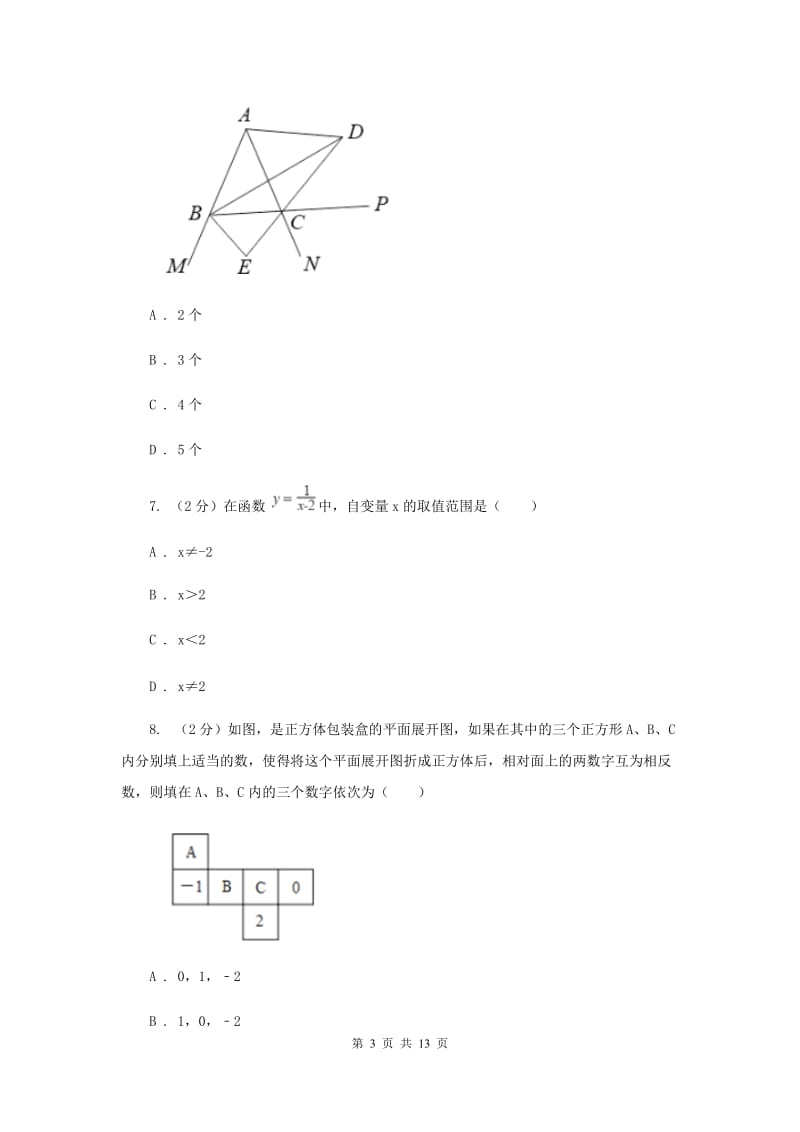 人教版实验中学中考数学模拟试卷B卷(4).doc_第3页