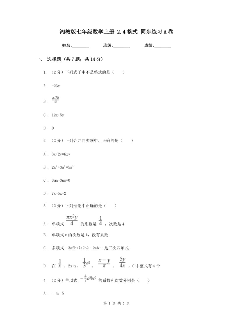 湘教版七年级数学上册 2.4整式 同步练习A卷.doc_第1页