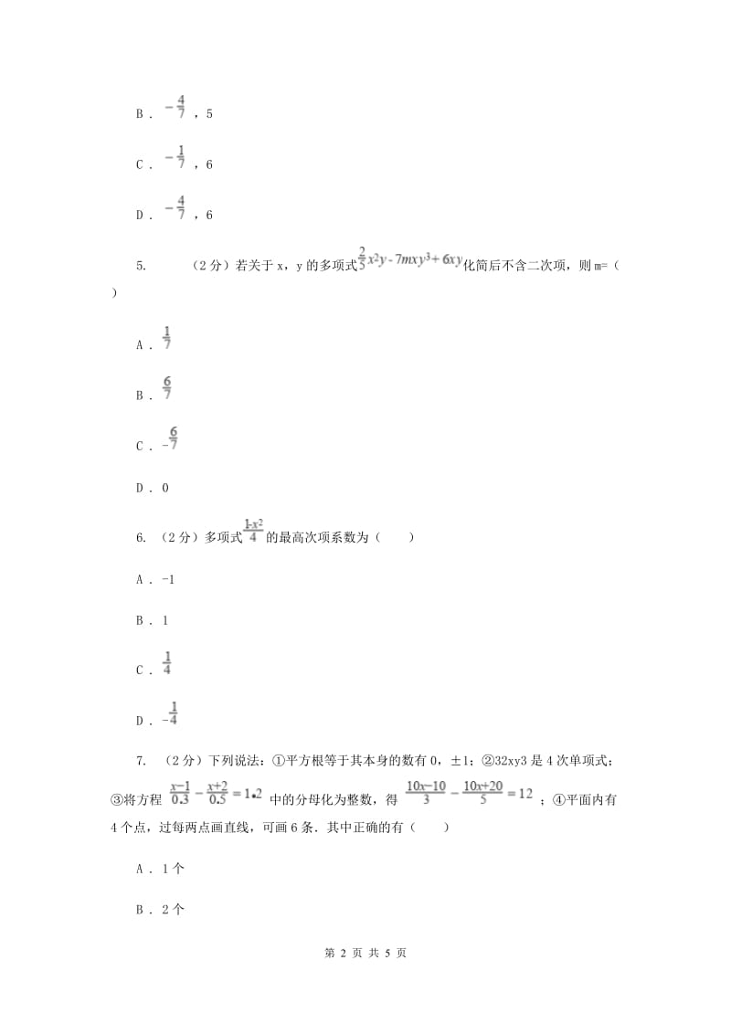 湘教版七年级数学上册 2.4整式 同步练习A卷.doc_第2页