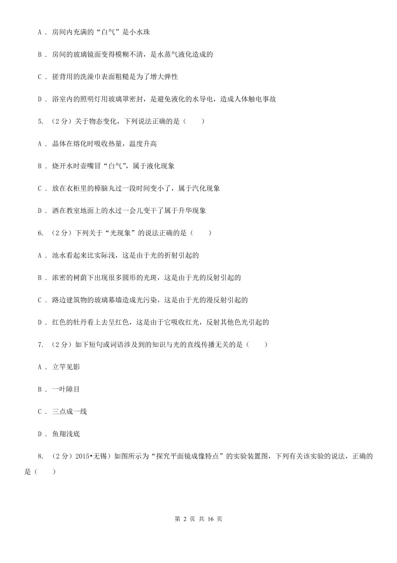 2019-2020学年八年级上学期物理期末考试试卷.doc_第2页