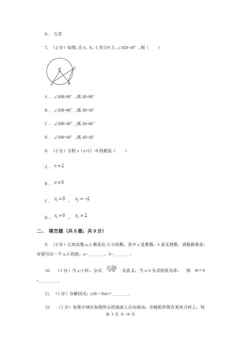 湘教版2020年中考数学试卷新版.doc_第3页