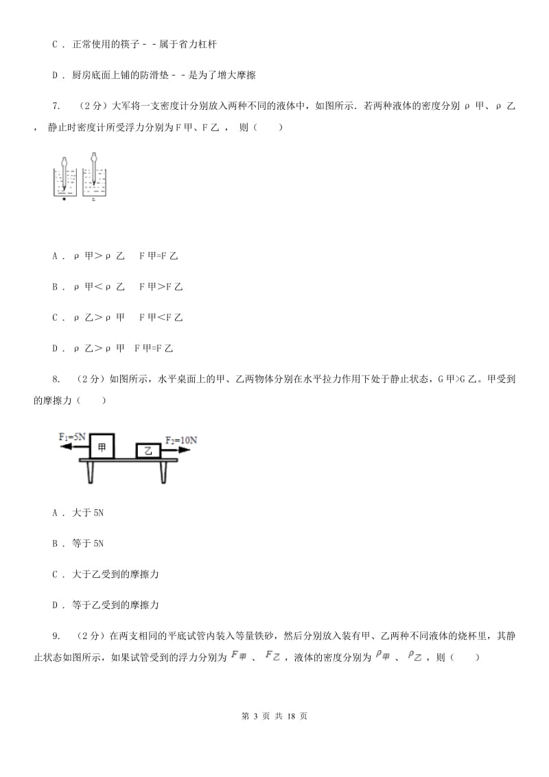 2020届教科版九年级下学期期中物理试卷 .doc_第3页