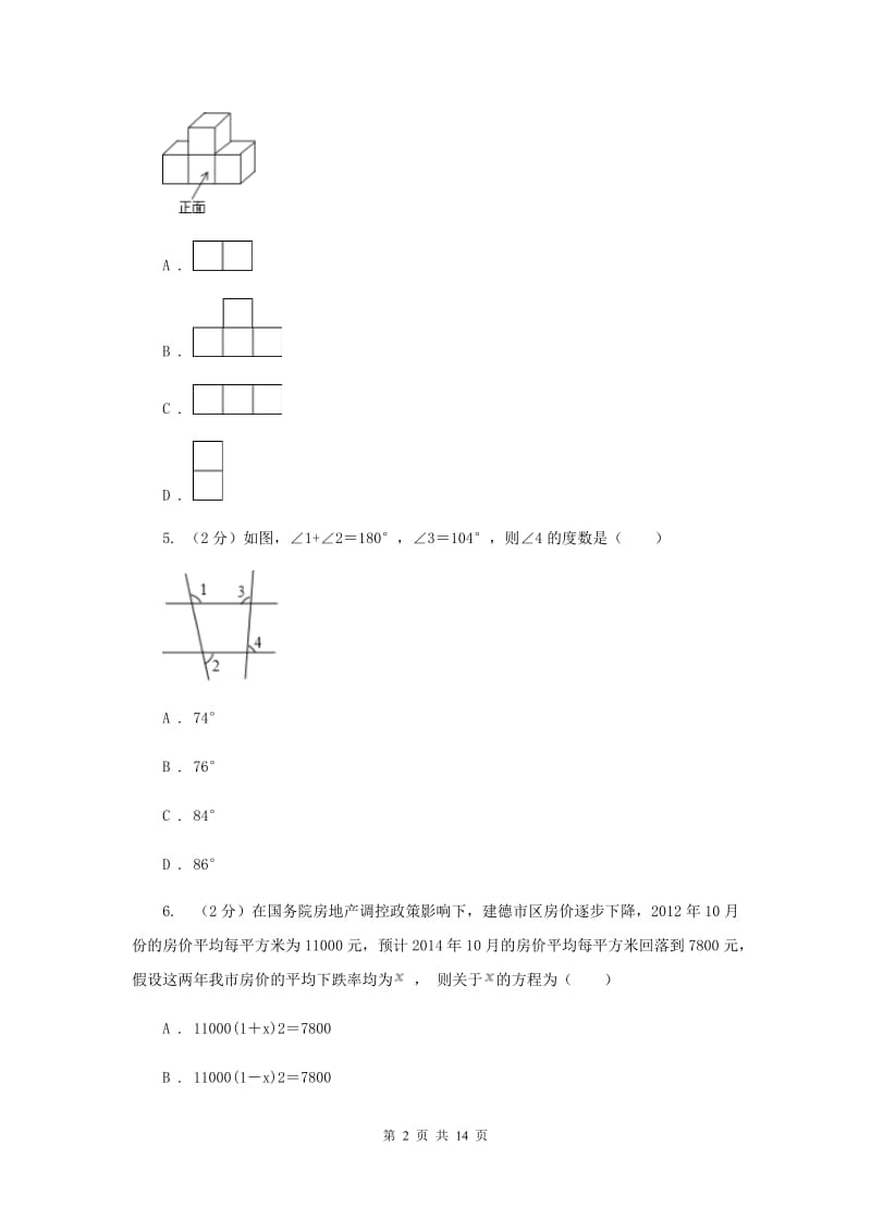 人教版中考数学最后一卷H卷.doc_第2页