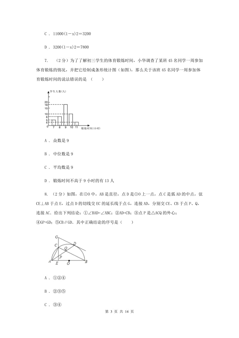 人教版中考数学最后一卷H卷.doc_第3页