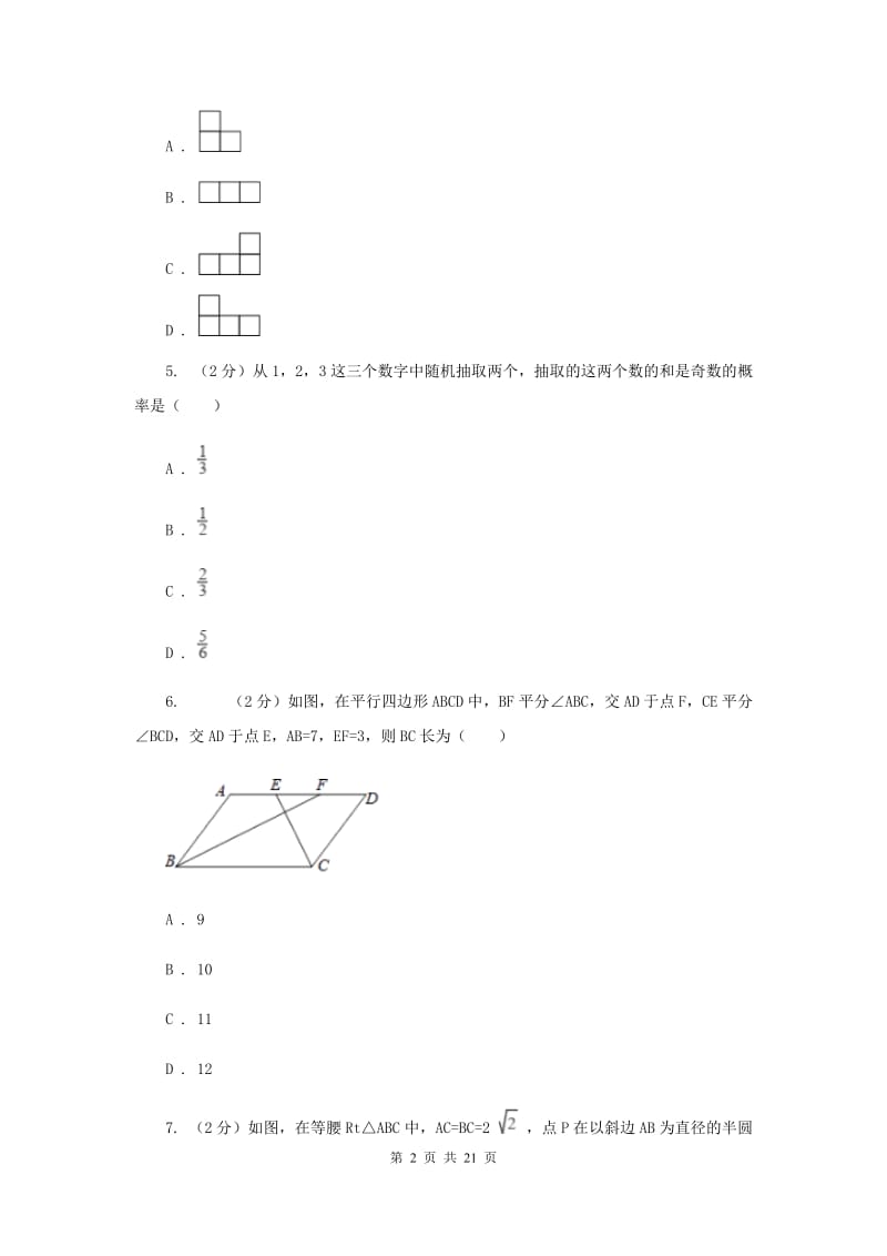 冀教版2020年中考数学模拟试卷(4月份)A卷.doc_第2页