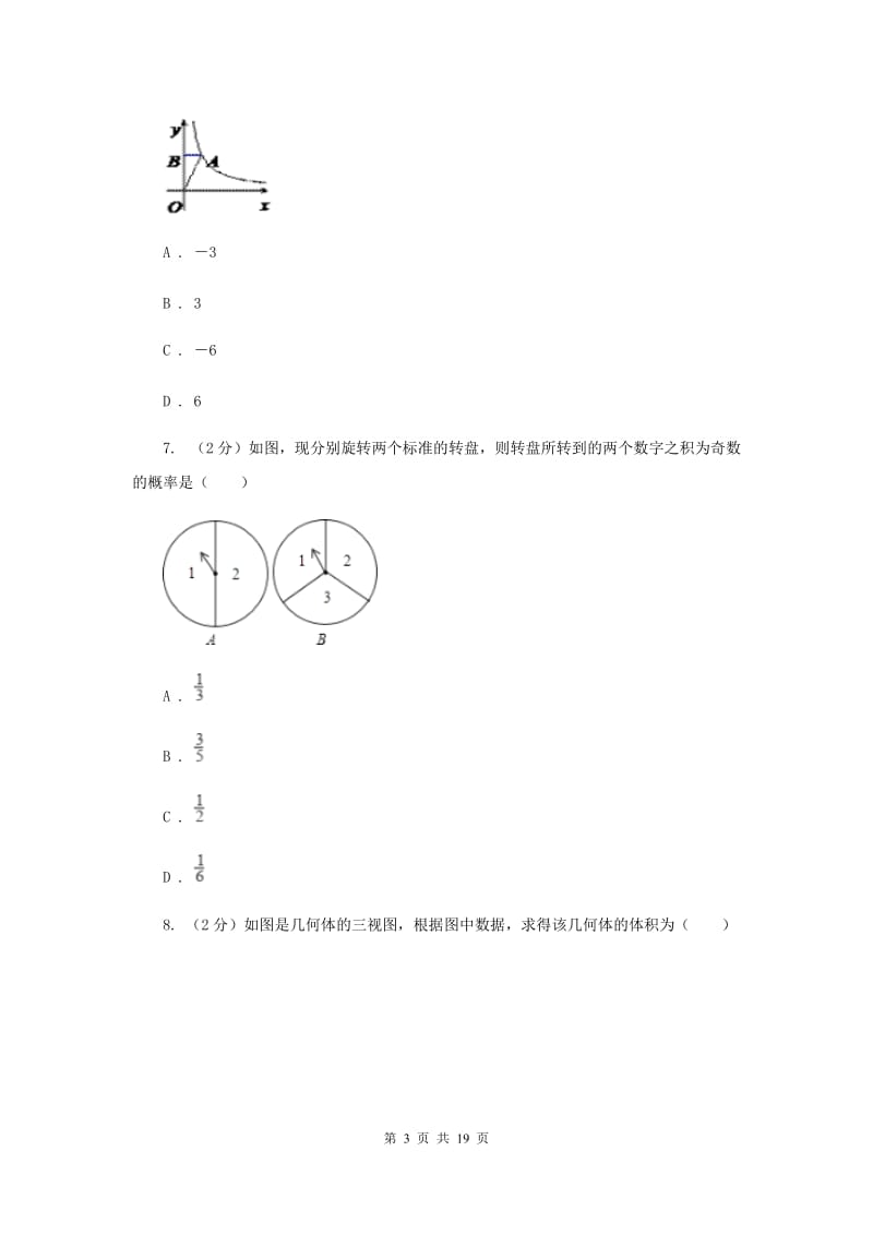 陕西人教版2020届九年级数学中考模拟试卷H卷.doc_第3页