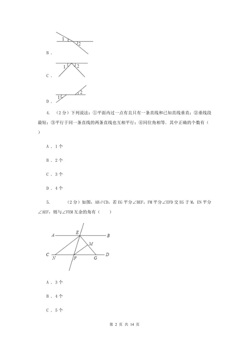 人教版数学七年级上册第4章4.3角同步练习G卷.doc_第2页