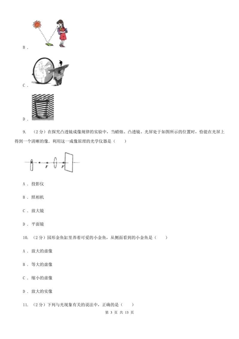 教科版2019-2020学年八年级上学期物理期末教学质量检测试卷（I）卷.doc_第3页