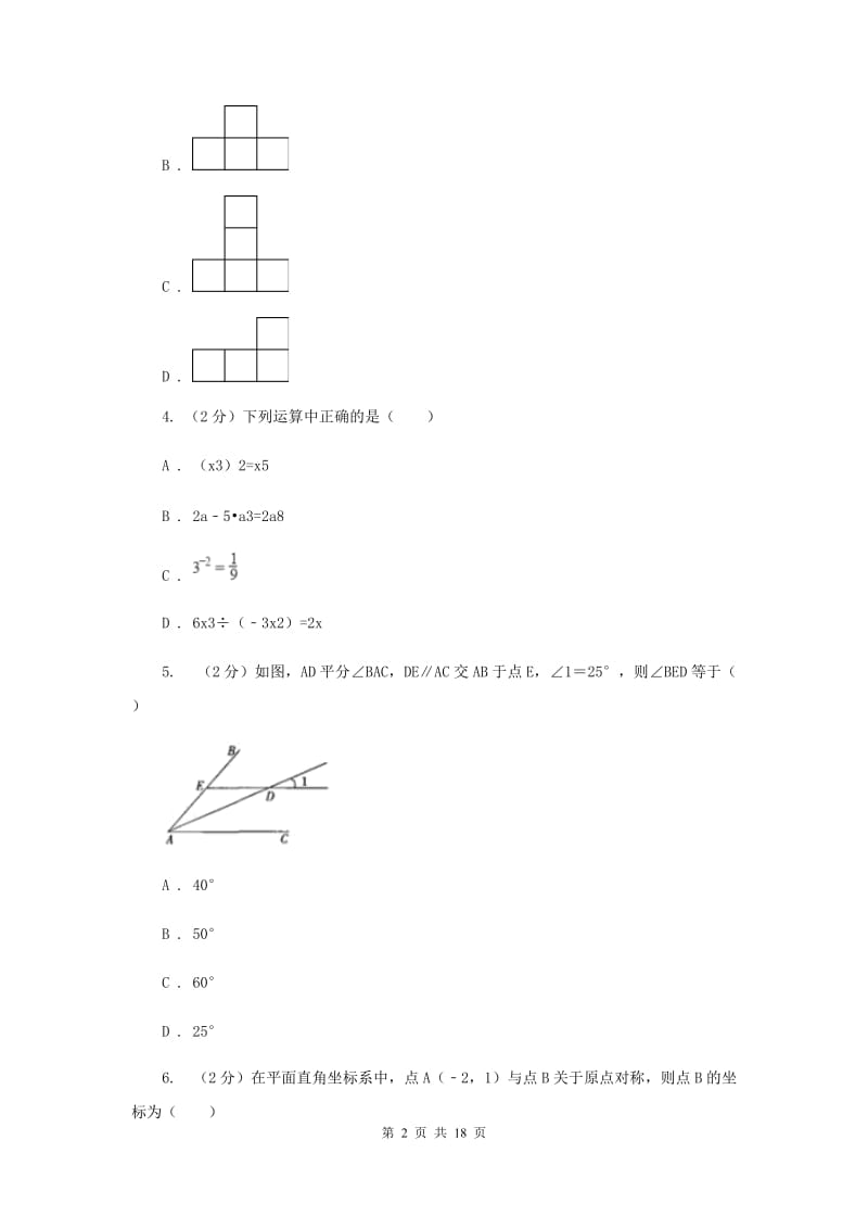 教科版中考数学一模试卷D卷.doc_第2页