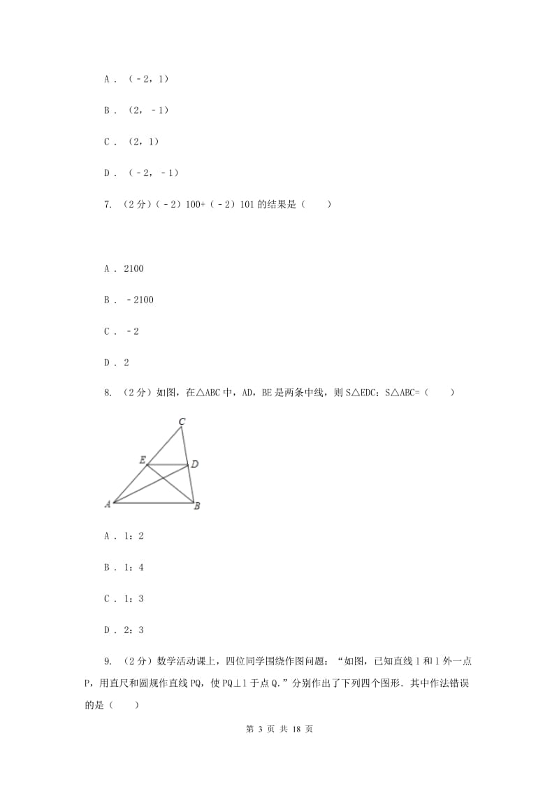 教科版中考数学一模试卷D卷.doc_第3页