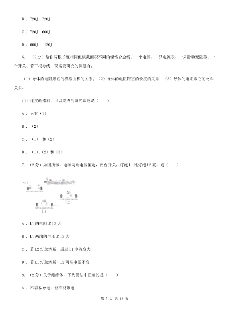 沪科版九年级上学期期中物理试卷D卷.doc_第3页