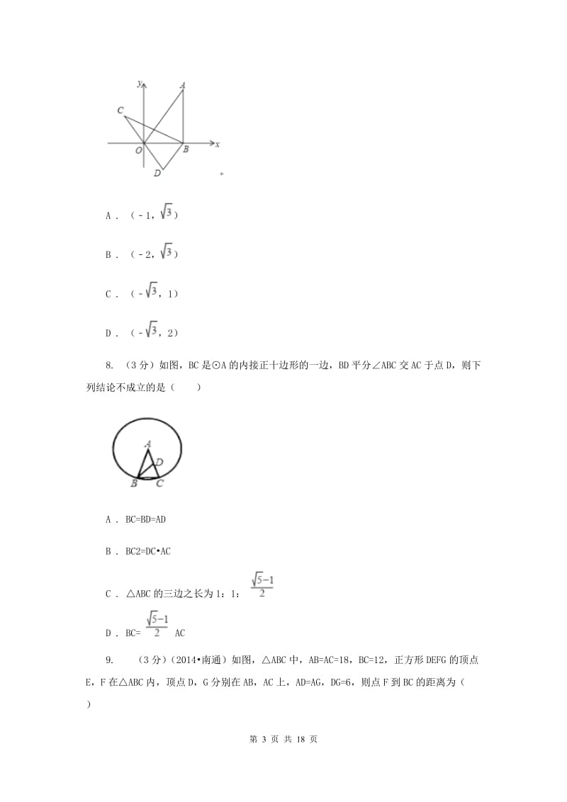 湘教版2019-2020学年上学期九年级数学期末模拟测试A卷F卷.doc_第3页