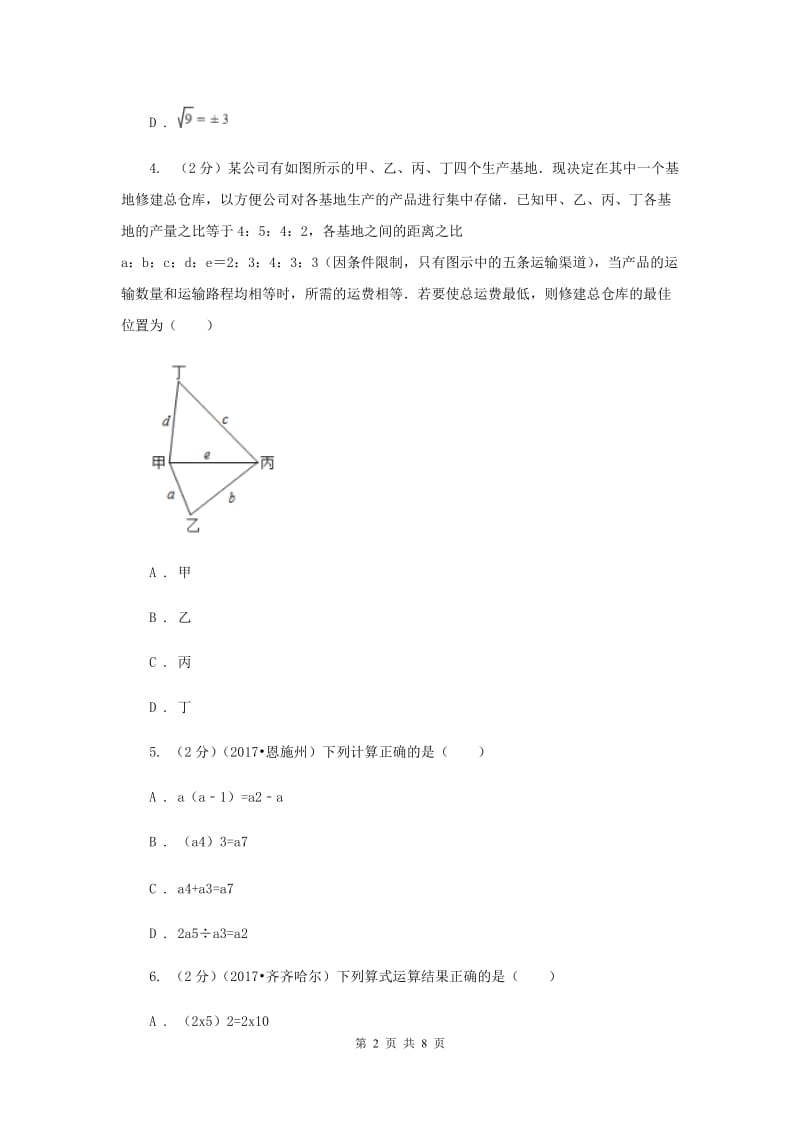 浙教版七年级下册第3章 3.7整式的除法 同步练习B卷.doc_第2页