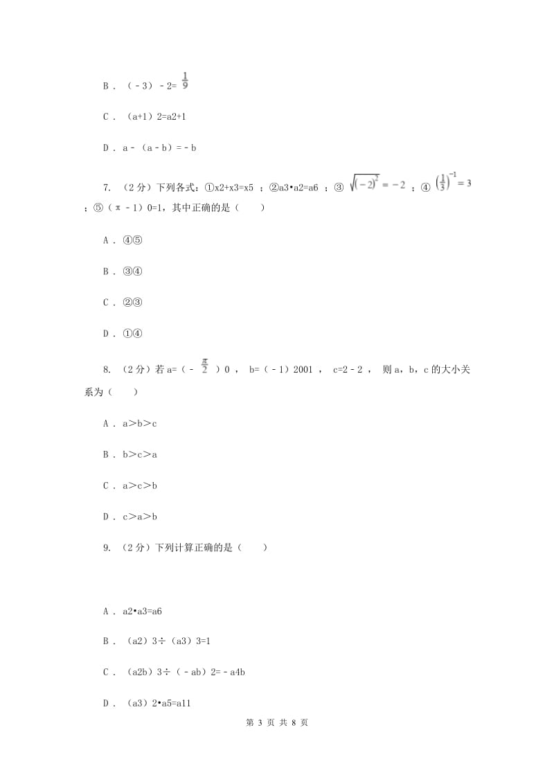 浙教版七年级下册第3章 3.7整式的除法 同步练习B卷.doc_第3页