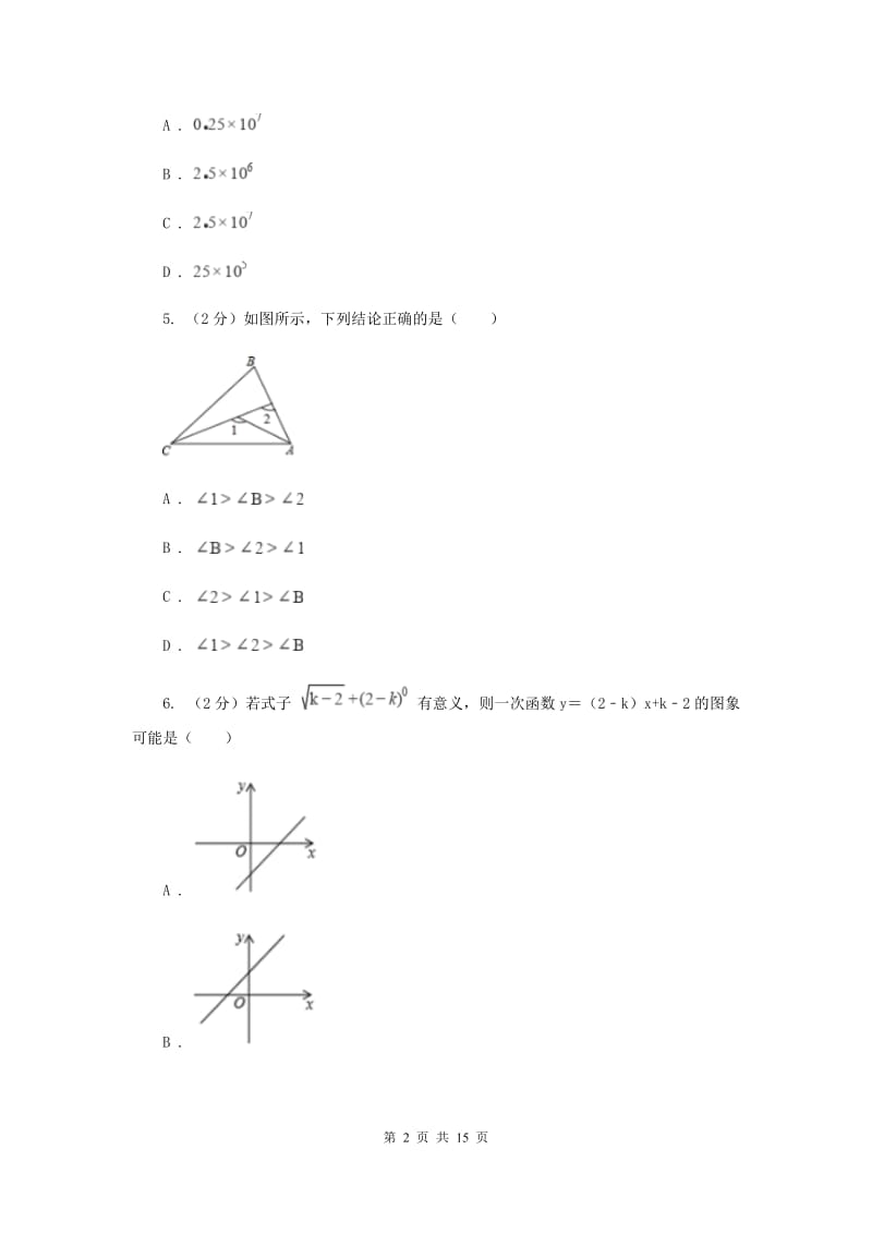 冀人版2020届数学中考模拟试卷(B卷)C卷.doc_第2页