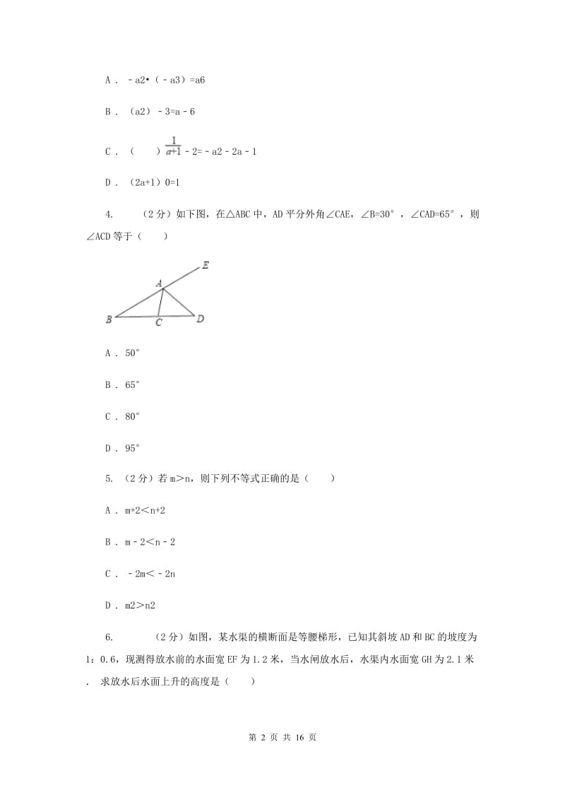 人教版2020届九年级下学期数学中考二诊试卷G卷.doc_第2页