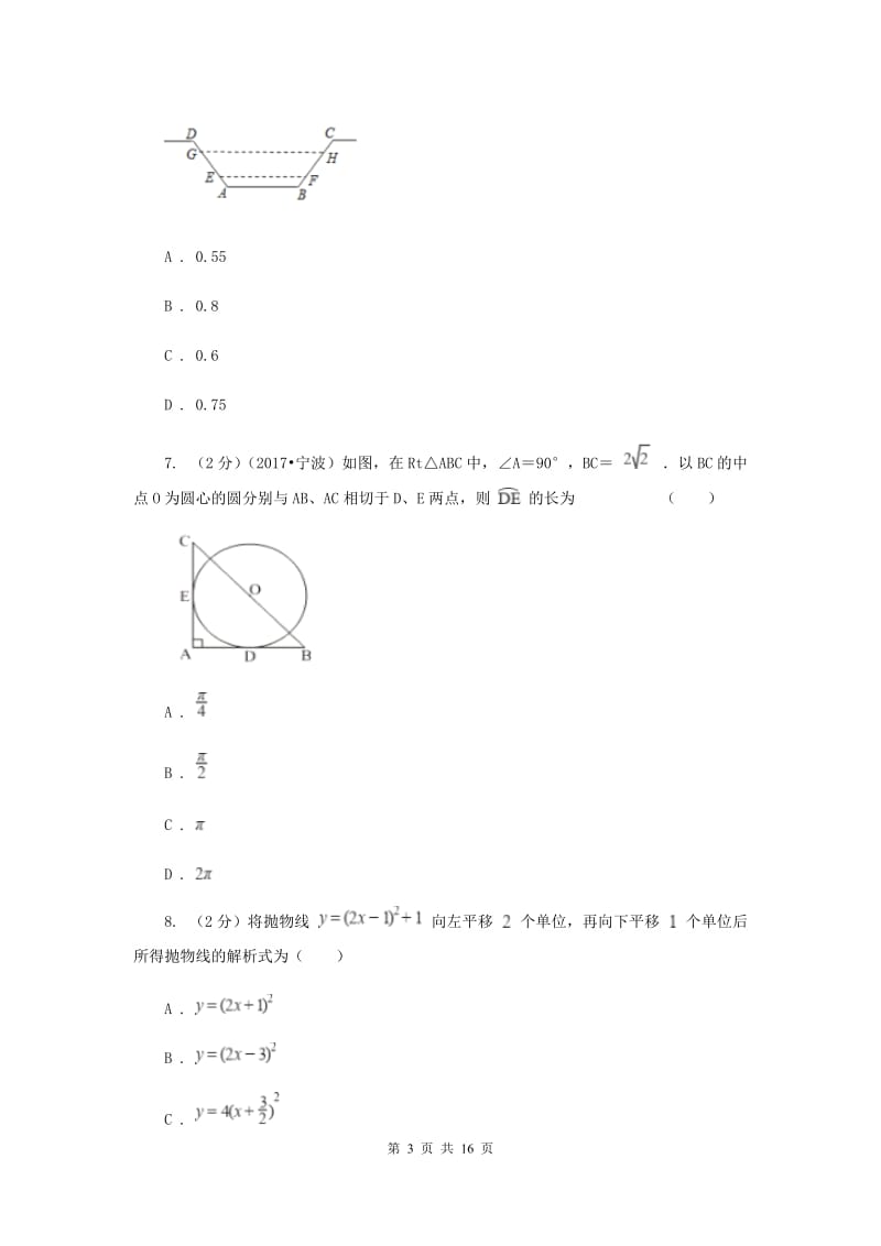 人教版2020届九年级下学期数学中考二诊试卷G卷.doc_第3页