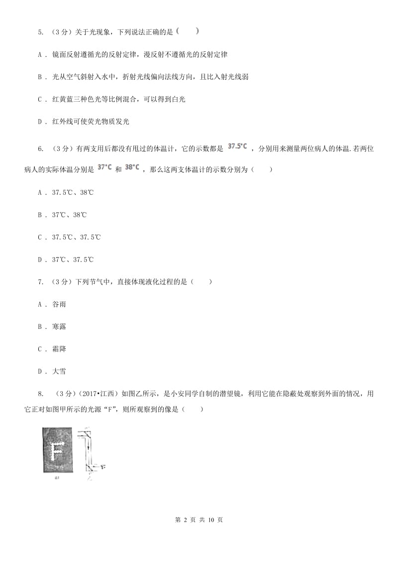 粤沪版2019-2020学年八年级上学期物理期末考试试卷B卷.doc_第2页