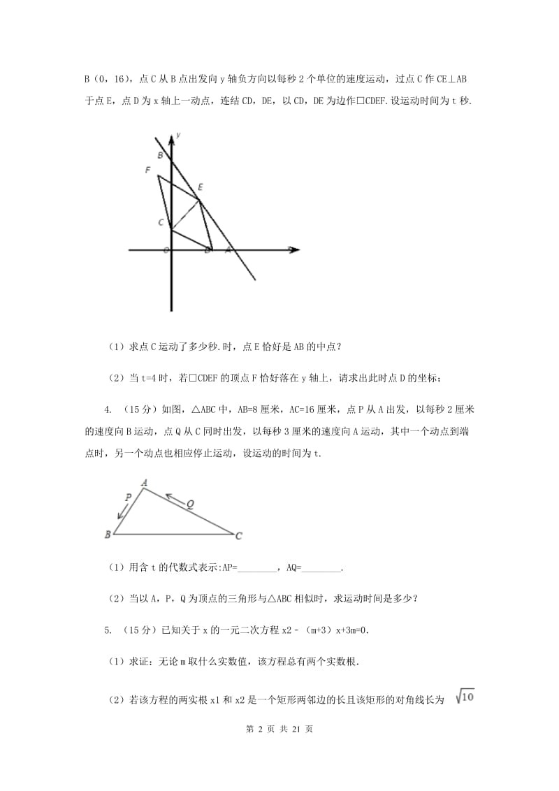 人教版2020年中考备考专题复习：变式猜想问题A卷.doc_第2页