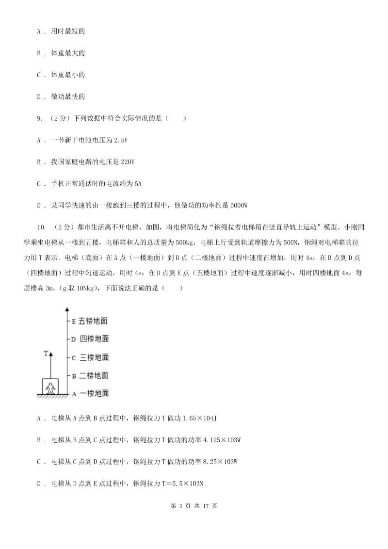 2019-2020学年物理八年级下学期 10.4 做功的快慢 同步练习（基础题）（I）卷.doc_第3页