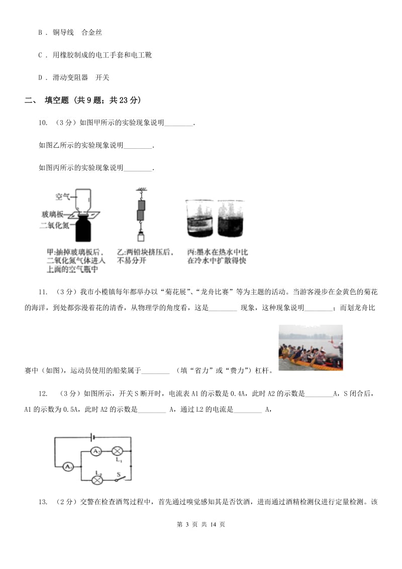 粤沪版九年级上学期期中物理试卷D卷 .doc_第3页