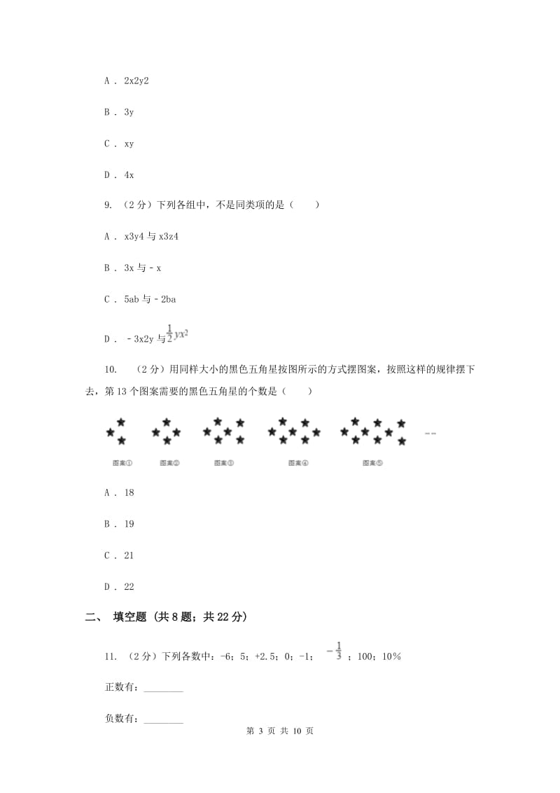 人教版七年级数学上册期中检测卷BD卷.doc_第3页