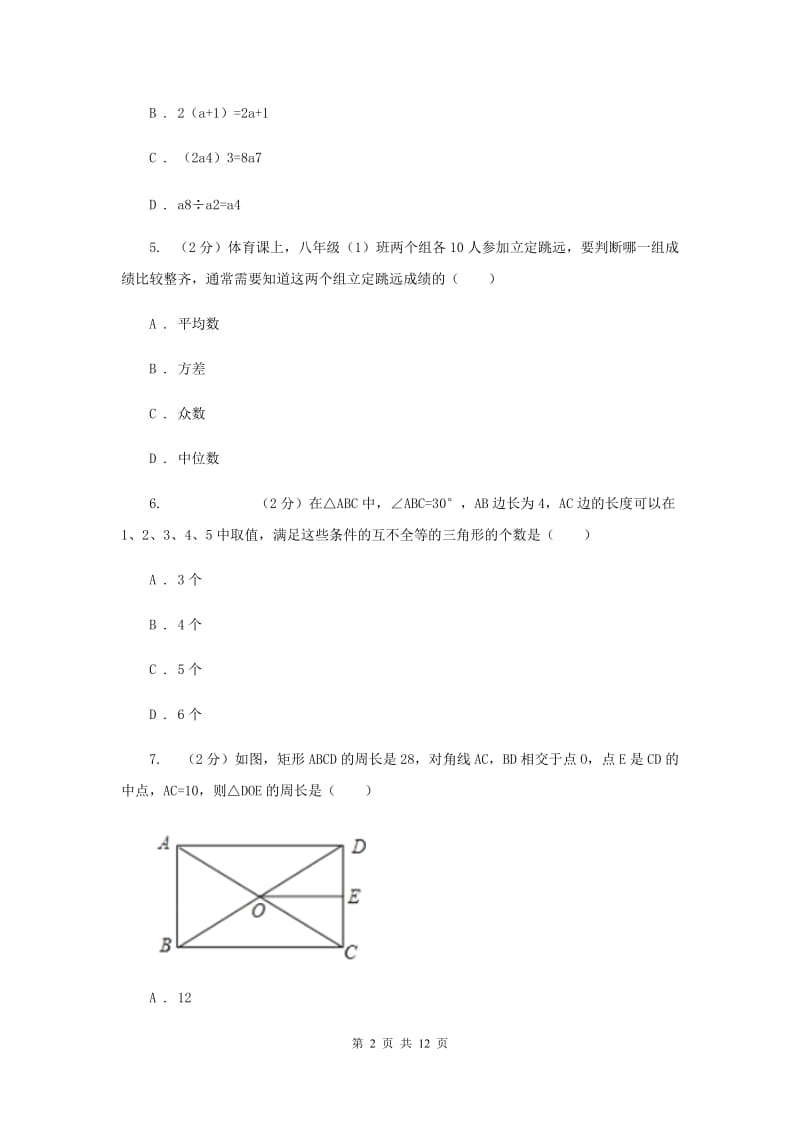 冀教版八年级上学期期末数学试卷I卷.doc_第2页