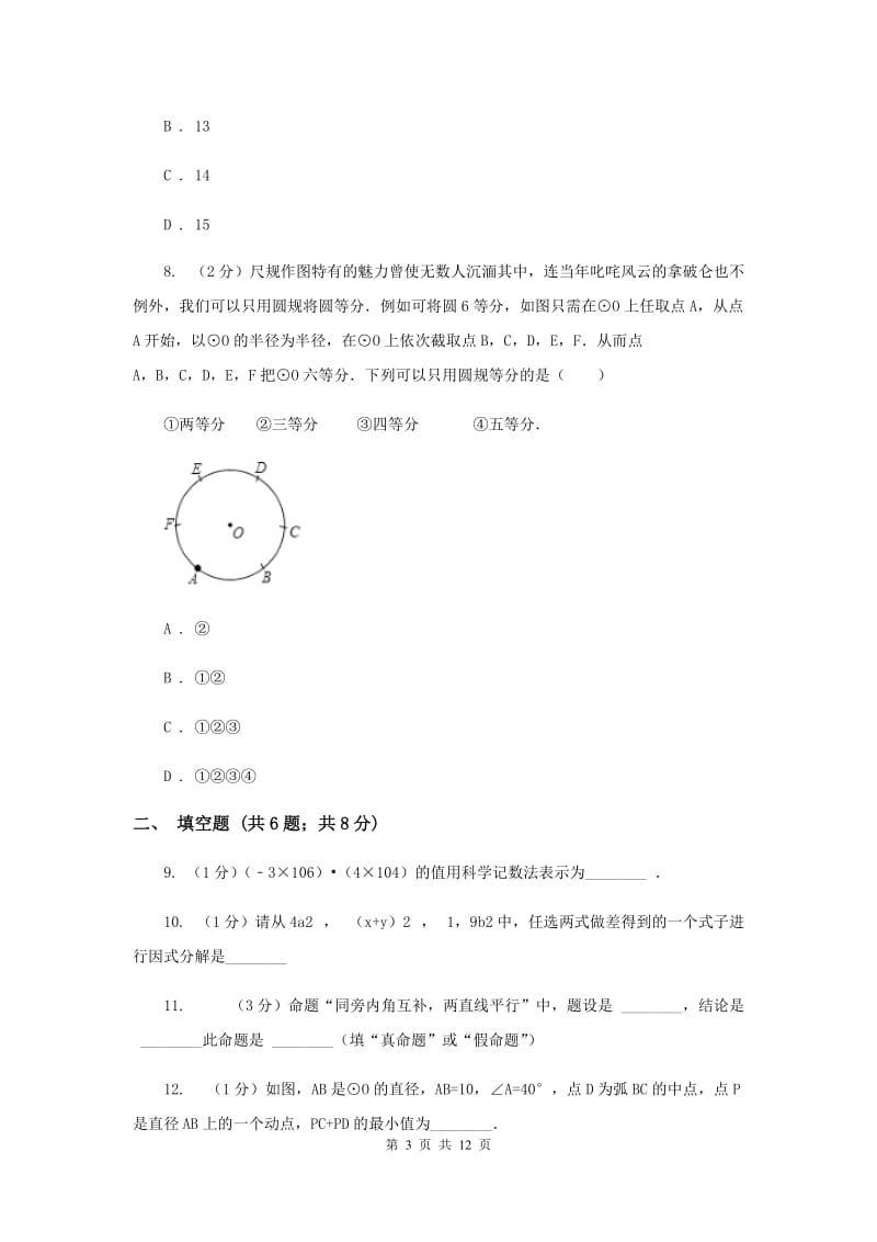 冀教版八年级上学期期末数学试卷I卷.doc_第3页