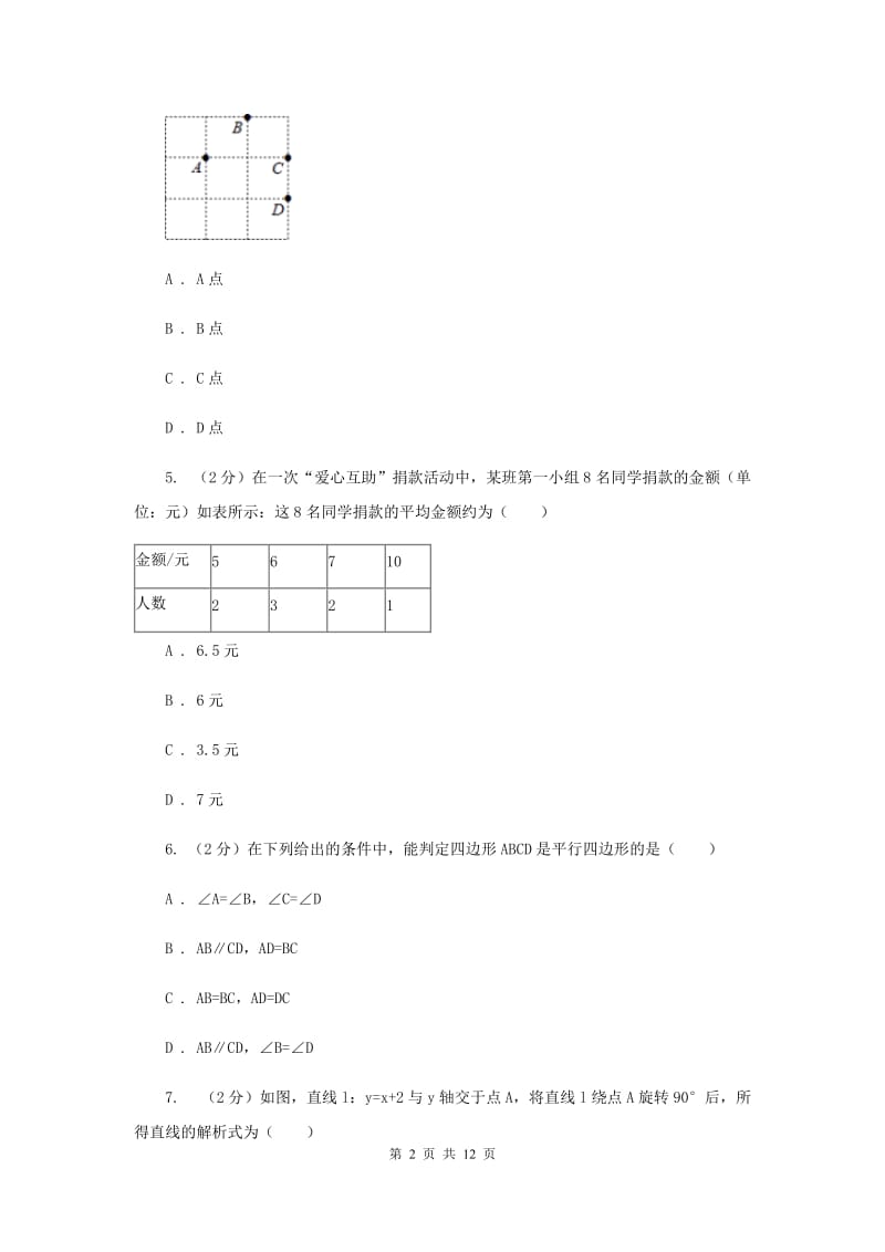 冀教版2019-2020学年八年级下学期数学期末考试试卷（II）卷.doc_第2页